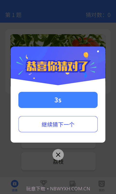 开心猜一猜截图2