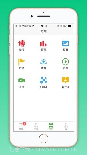well家校网截图1