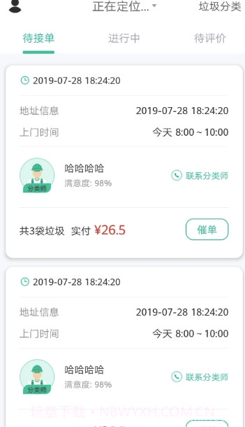 分类师(国家一级垃圾分类师)V1.0.1 截图3 分类师(国家一级垃圾分类师)V1.0.1 截图3