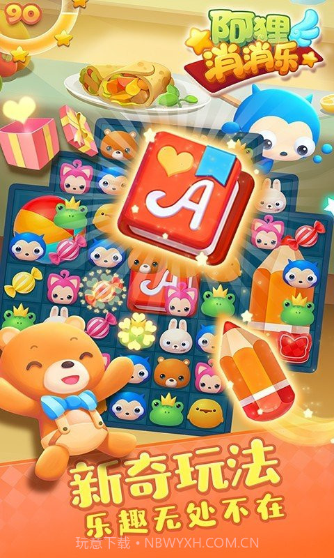 阿狸消消乐最新版截图4