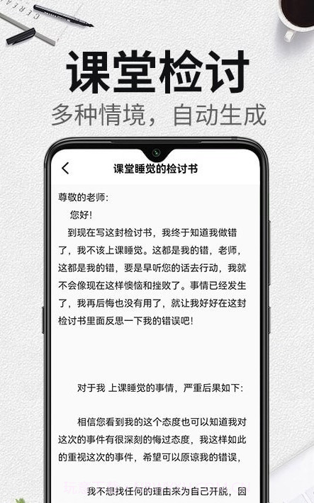自动生成检讨书截图1 自动生成检讨书截图1