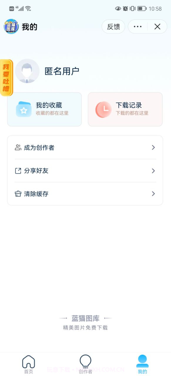 蓝猫图库壁纸截图1