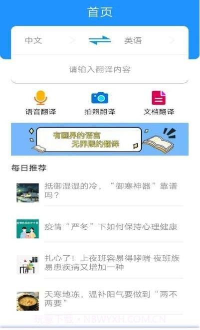 智慧翻译截图1 智慧翻译截图1