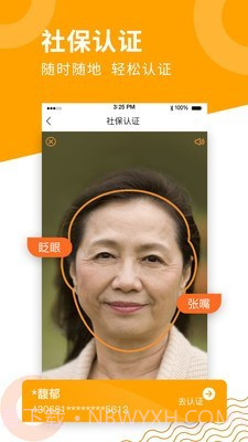 老人社保年审网上认证截图1