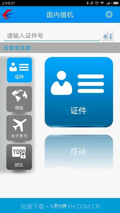 东航捷行官网截图2