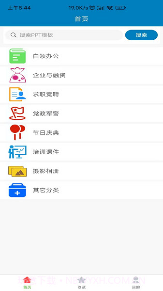 熊猫ppt模板截图2 熊猫ppt模板截图2