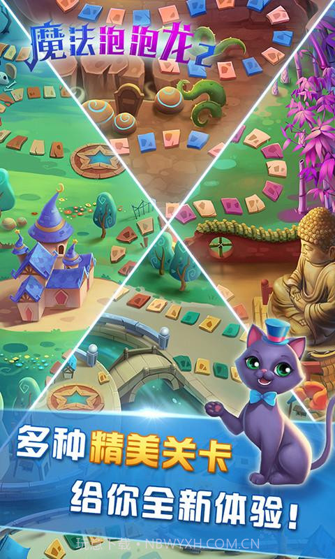 魔法泡泡龙2截图3