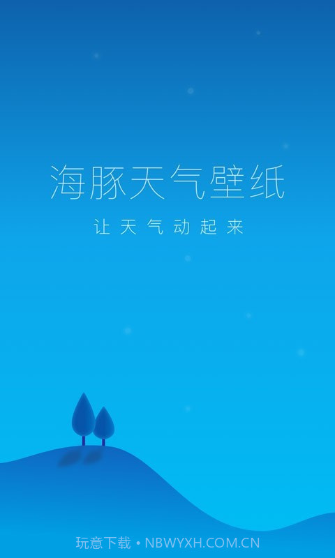 海豚天气壁纸截图3