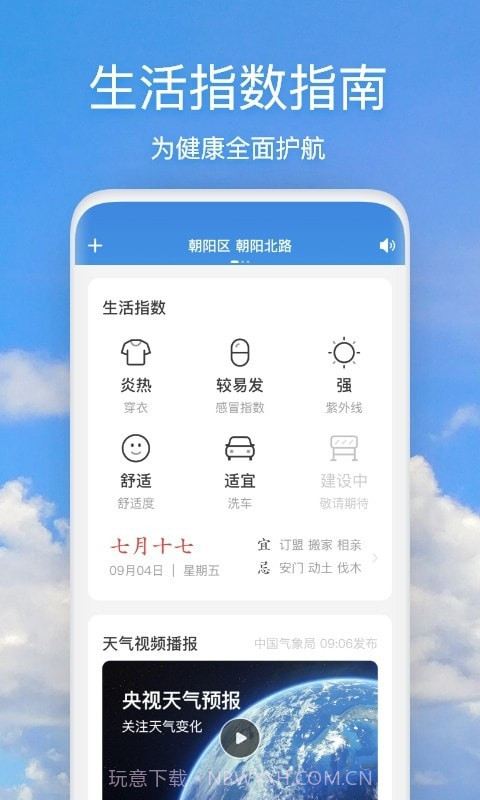 天气快报截图5