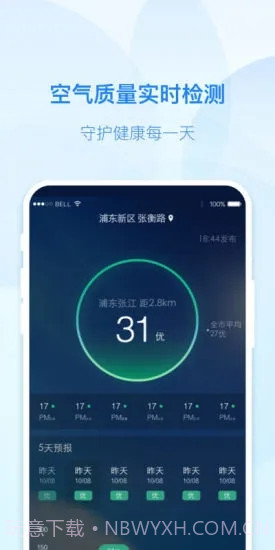 实况天气预报截图5