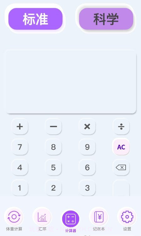 科学换算计算器截图1
