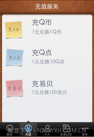 QQ充值中心截图3