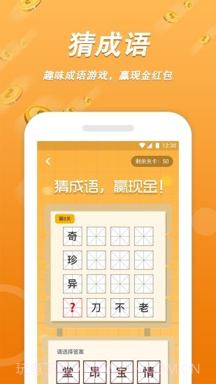 天天走路赚截图3