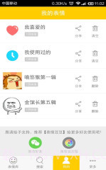 表情豆豆截图2