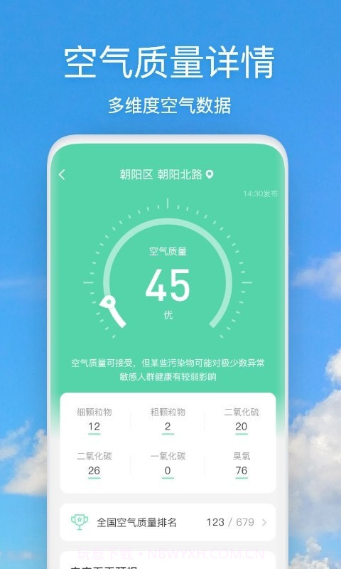 天气快报截图4