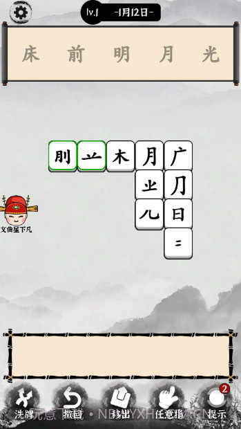 汉字热梗挑战截图4