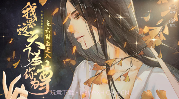 我要这天下奉你为尊截图1