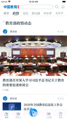 中国教育发布截图2 中国教育发布截图2