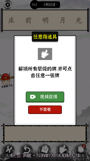 汉字热梗挑战截图1