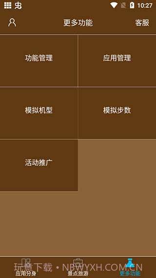 星极虚拟定位v3.1.5截图2