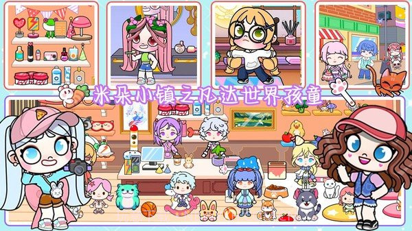 米朵小镇截图3 米朵小镇截图3