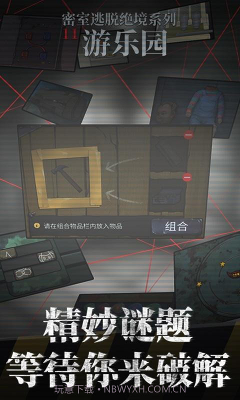密室逃脱绝境11游乐园截图2