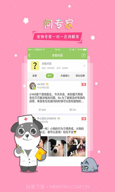 握爪(宠物生活圈)截图1