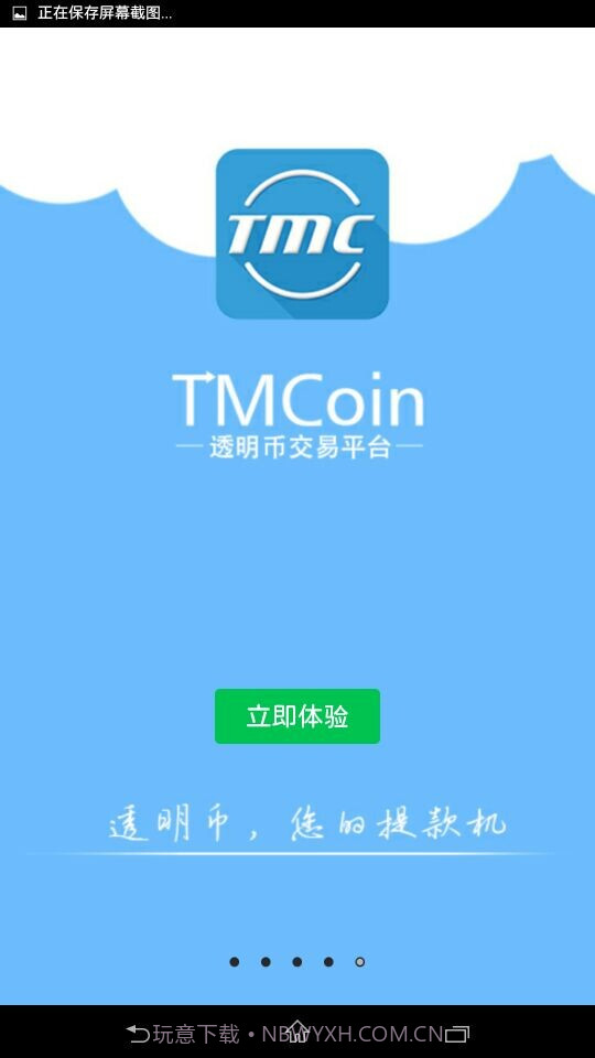 透明币截图1 透明币截图1