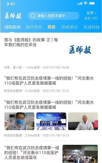 医师报截图2 医师报截图2
