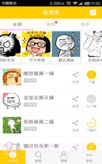 表情豆豆截图1