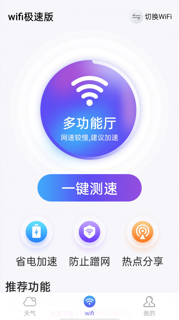 漫游wifi极速版截图2