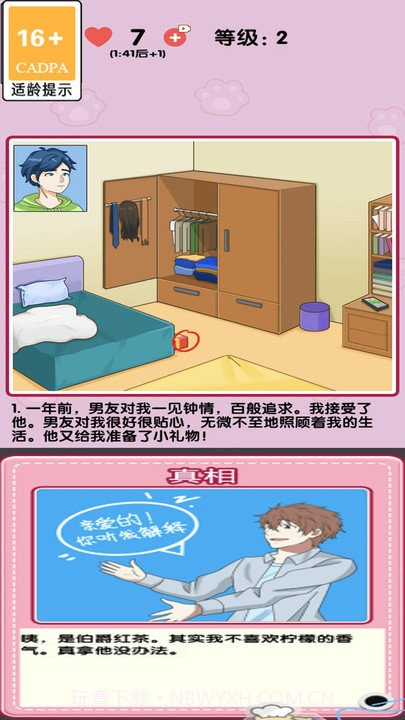 消灭渣男单机版截图4