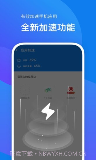 内存加速助手截图4