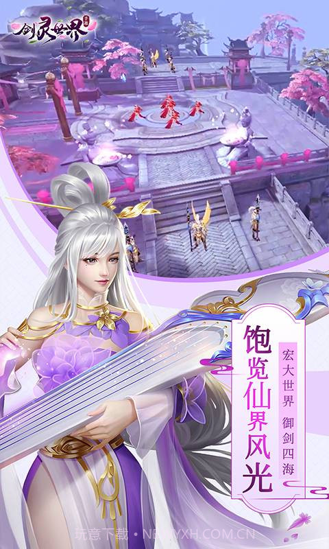 剑灵世界-2截图1