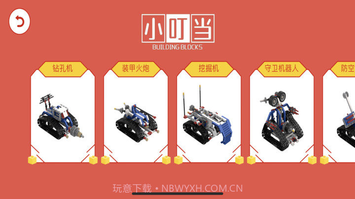 创客小叮当专业版截图4