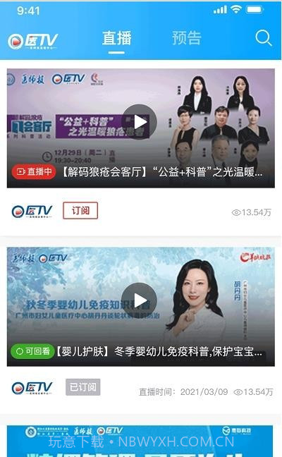 医师报截图1 医师报截图1