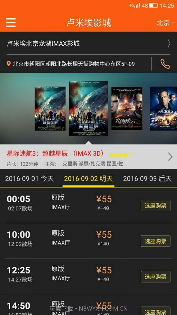 卢米埃影城截图1