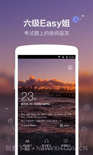 六级Easy姐截图5 六级Easy姐截图5