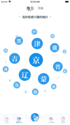 中国教育发布截图4 中国教育发布截图4