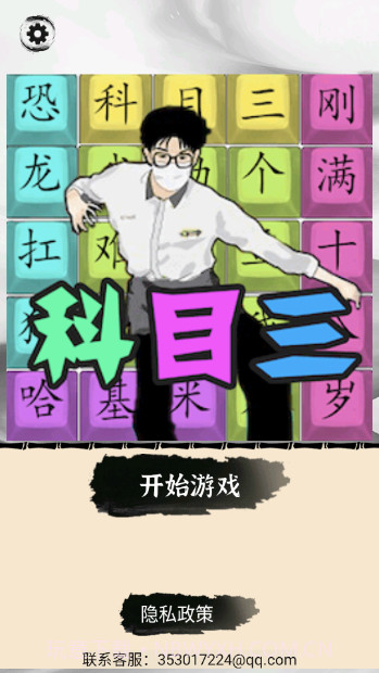 汉字热梗挑战截图3