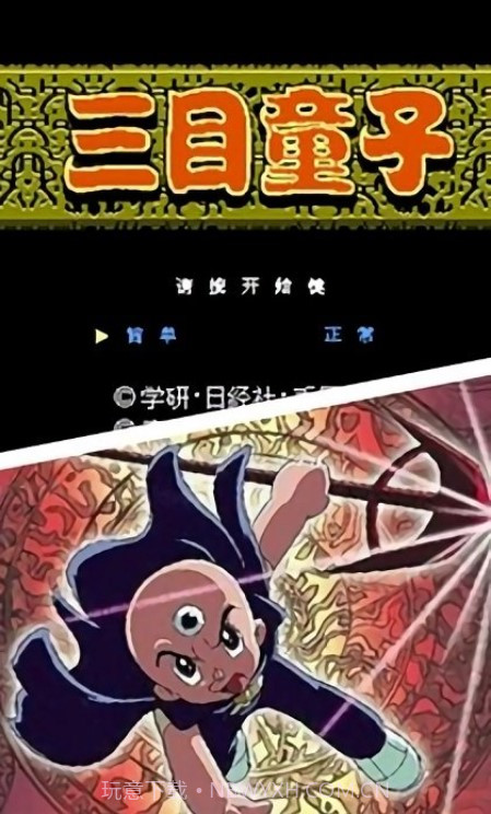 三目童子先行服截图1