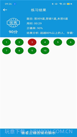 期货爱学题库截图1