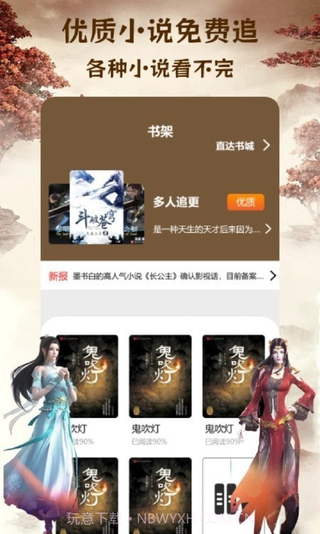 快搜小说阅读器截图2