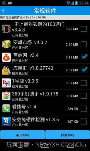 系统清道夫截图4