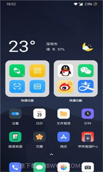 魅族小组件截图1