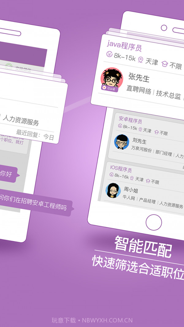 天津直聘v2.9截图2 天津直聘v2.9截图2