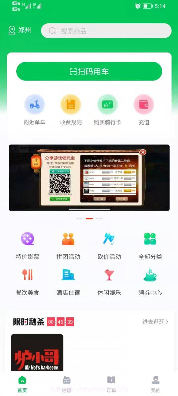 胖兔出行截图1