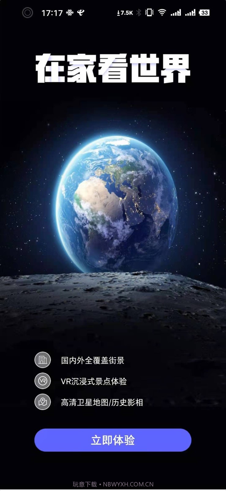 在家看世界截图1