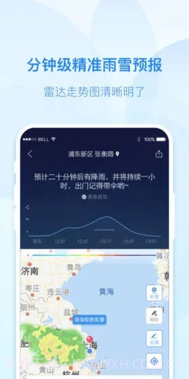 实况天气预报截图3