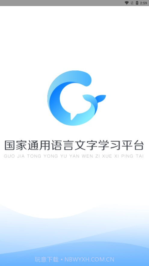 畅言国语免费版截图1